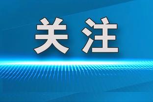 后发先至？B席：还没人英超四连冠，我们正为英超第四冠而战